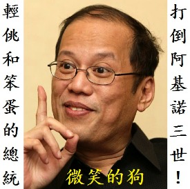 A 2010 meme used by Hong Kong protestors to denounce PNoy's response to the hostage massacre in Manila.